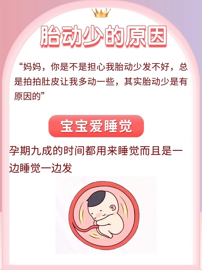 榆林借卵代怀:宝宝胎动少怎么回事